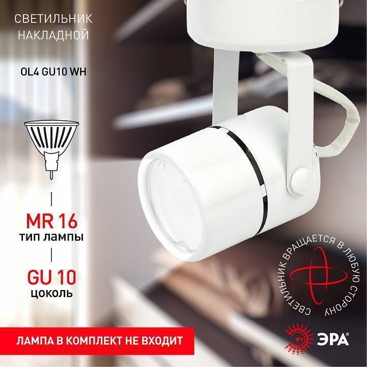 Светильник на штанге ЭРА OL4 GU10 WH Б0044267