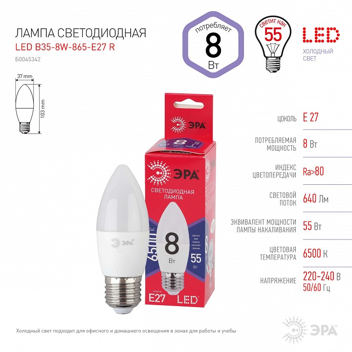 Лампа светодиодная Эра  LED B35-8W-865-E27 R