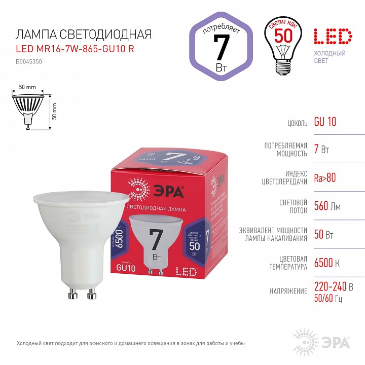Лампа светодиодная Эра  LED MR16-7W-865-GU10 R