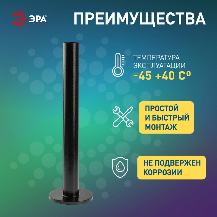 Основание Эра  Опора металлическая 0,6 м.