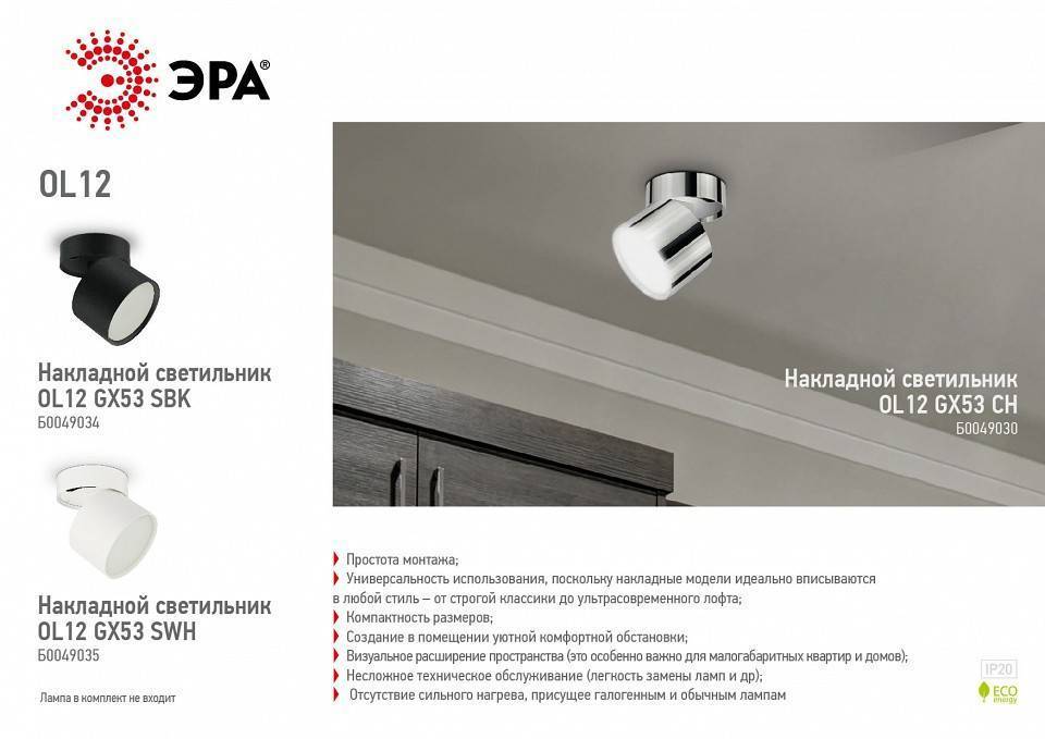 Светильник на штанге Эра OL12 GX53 CH Б0049030