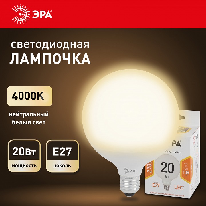 Лампа светодиодная Эра Стандарт LED G120-20W-4000K-E27