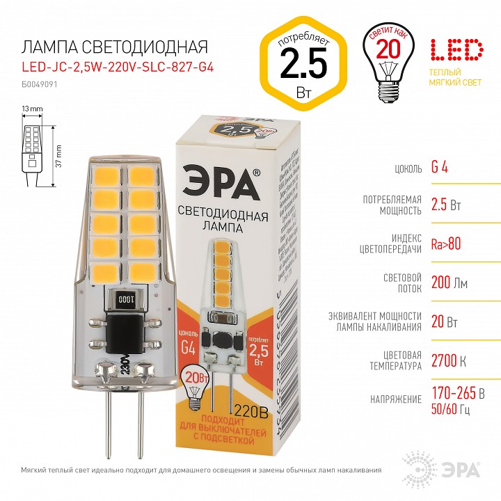 Лампа светодиодная ЭРА Стандарт G4 2.5 Вт 2700 К LED-JC-2,5W-220V-SLC-827-G4