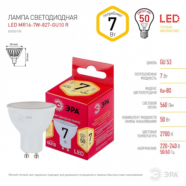 Лампа светодиодная Эра  LED MR16-7W-827-GU10 R