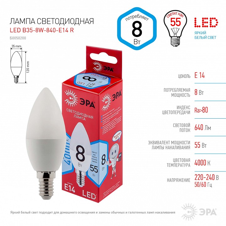Лампа светодиодная Эра  LED B35-8W-840-E14 R
