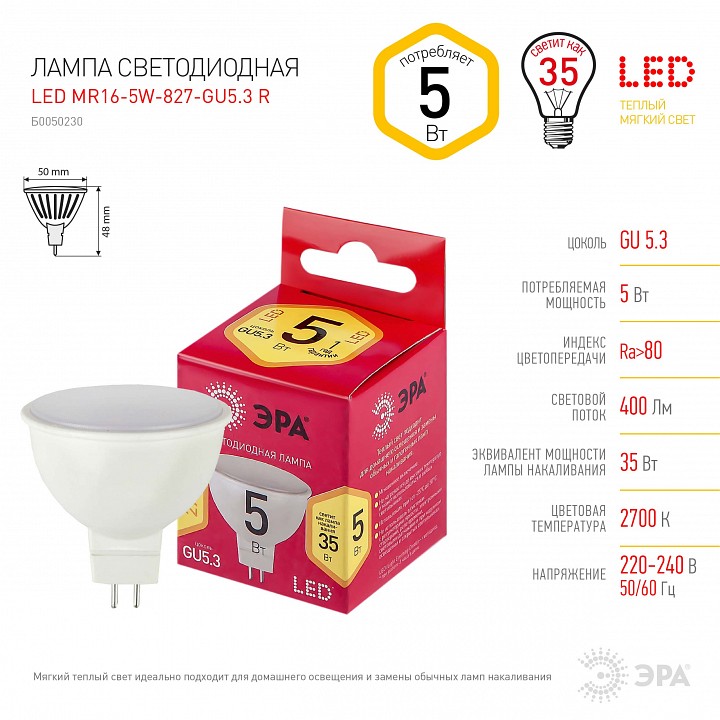 Лампа светодиодная Эра  LED MR16-5W-827-GU5.3 R