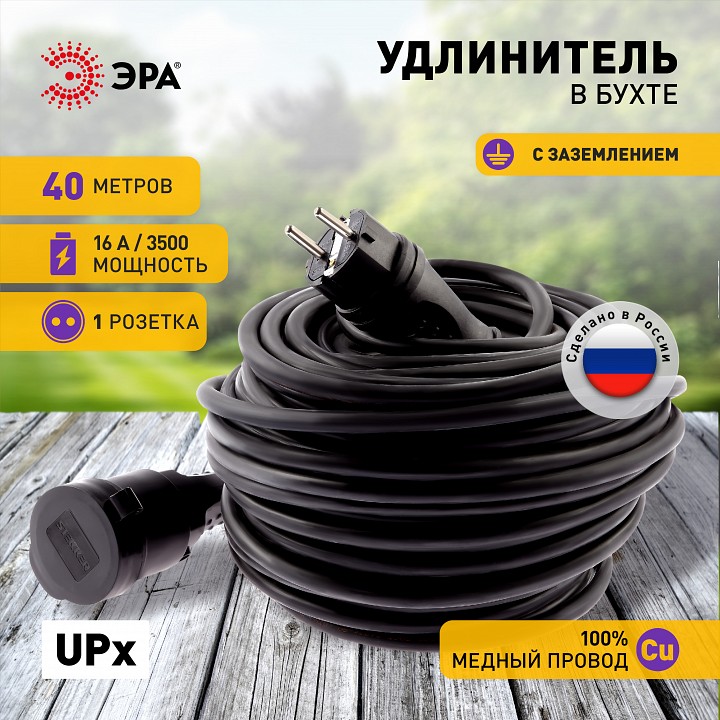 Удлинитель Эра  UPx-1e-3x1,5-40m-IP44(KG)