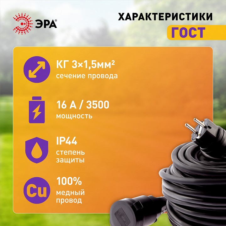 Удлинитель Эра  UPx-1e-3x1,5-50m-IP44(KG)