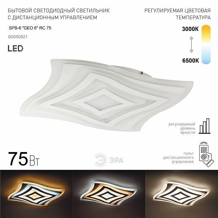 Светильник накладной ЭРА SPB-6 GEO 6 RC 75 Вт SPB-6 GEO 6 RC 75