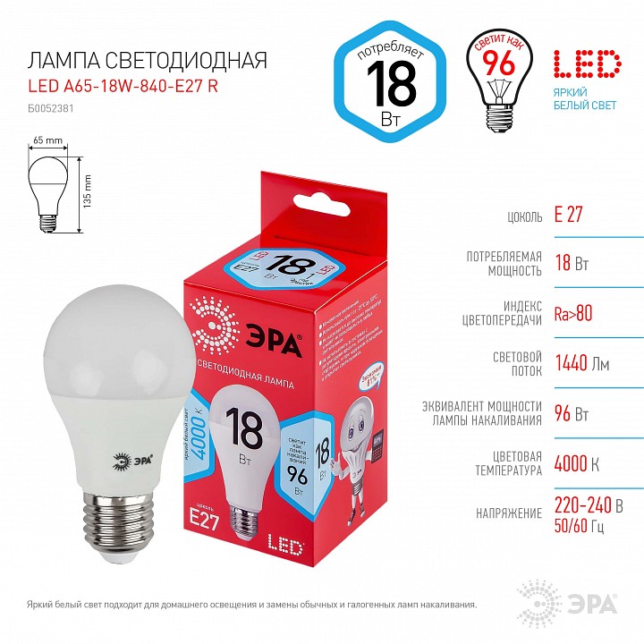 Лампа светодиодная Эра  LED A65-18W-840-E27 R