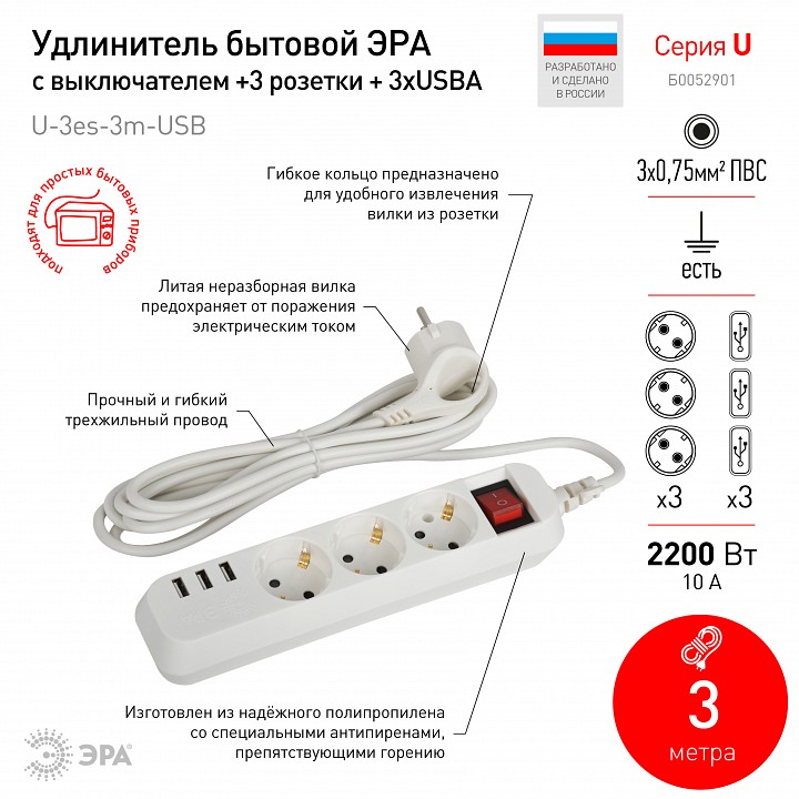 Удлинитель с выключателем Эра  U-3es-3m-USB