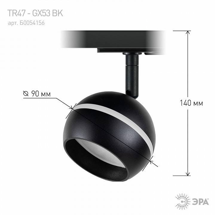 Светильник на штанге Эра  TR47 - GX53 BK