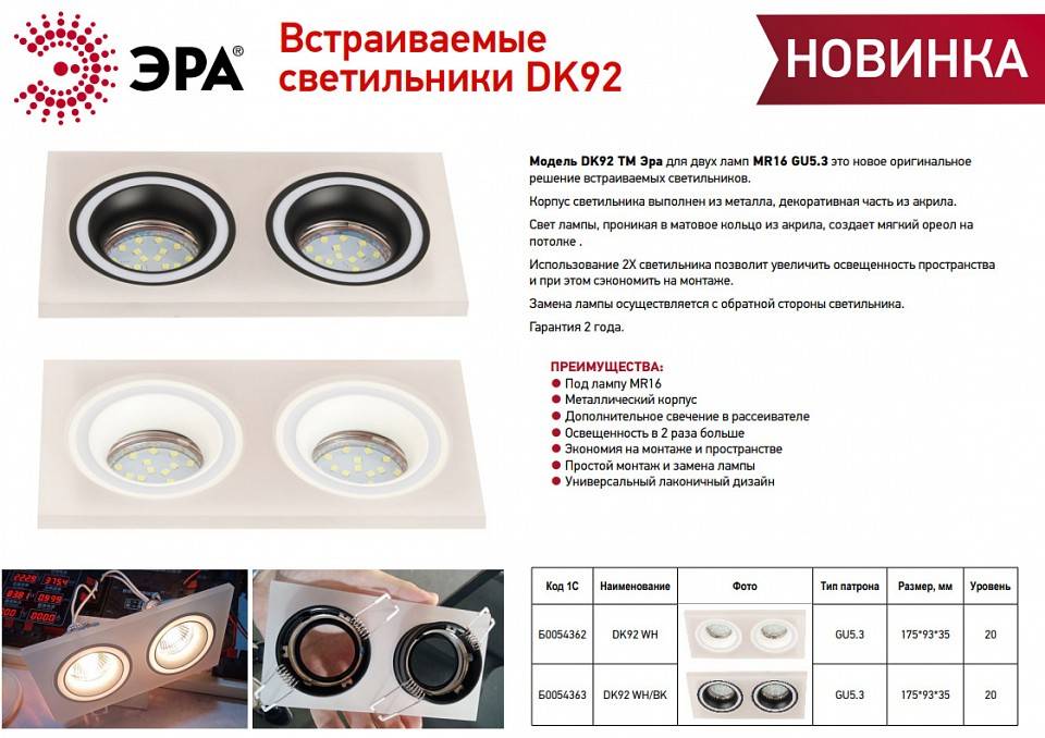 Встраиваемый светильник ЭРА DK 92 WH Б0054362