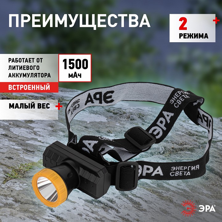 Фонарь налобный Эра  GA-802