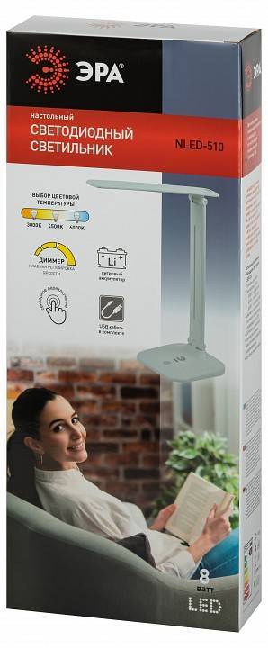 Настольная лампа светодиодная ЭРА NLED-510 Б0057202