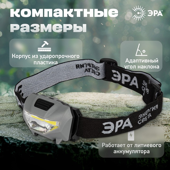 Фонарь налобный Эра  GA-505