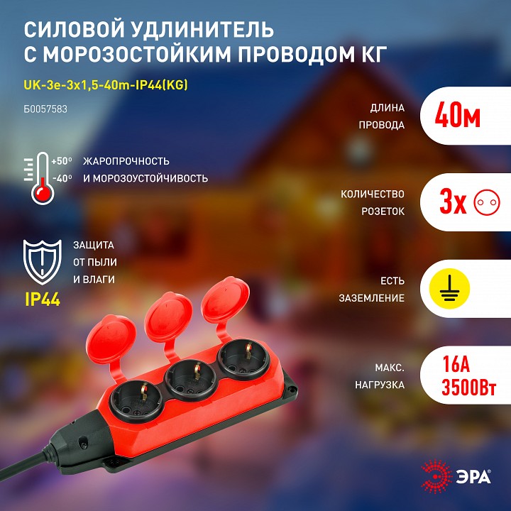 Удлинитель Эра  UK-3e-3x1,5-40m-IP44(KG)