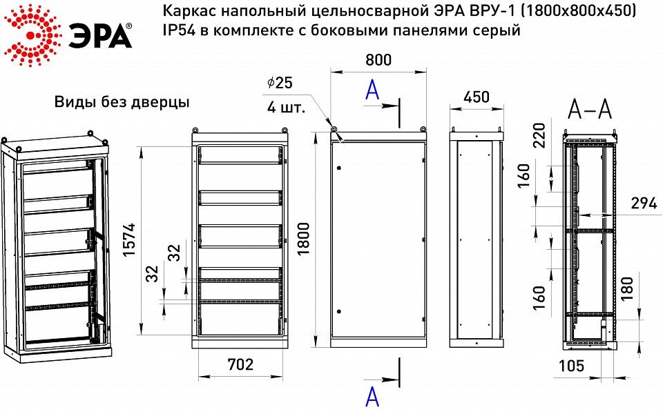 Электрический щиток напольный Эра  v1_18.8.4.54