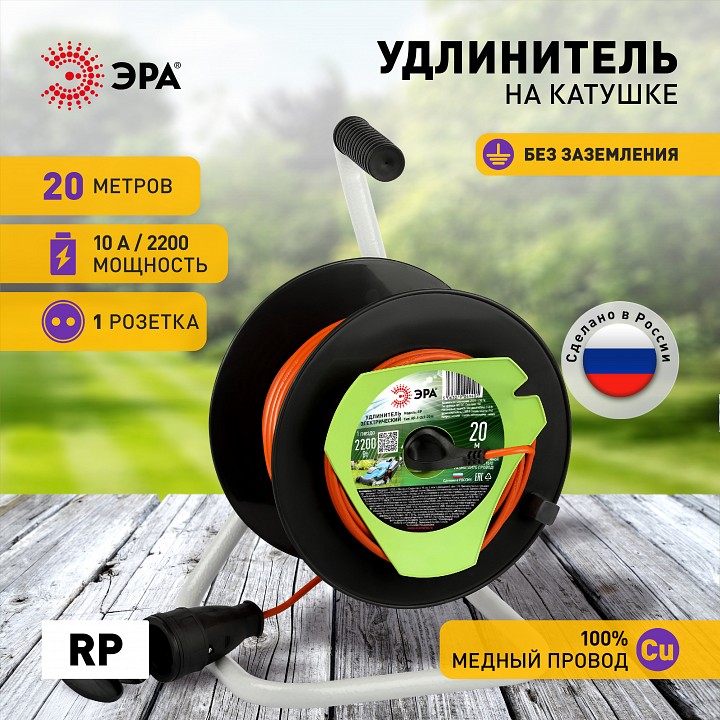 Удлинитель Эра  RP-1-2x1-20m