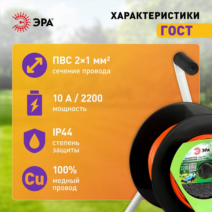 Удлинитель Эра  RP-1-2x1-20m