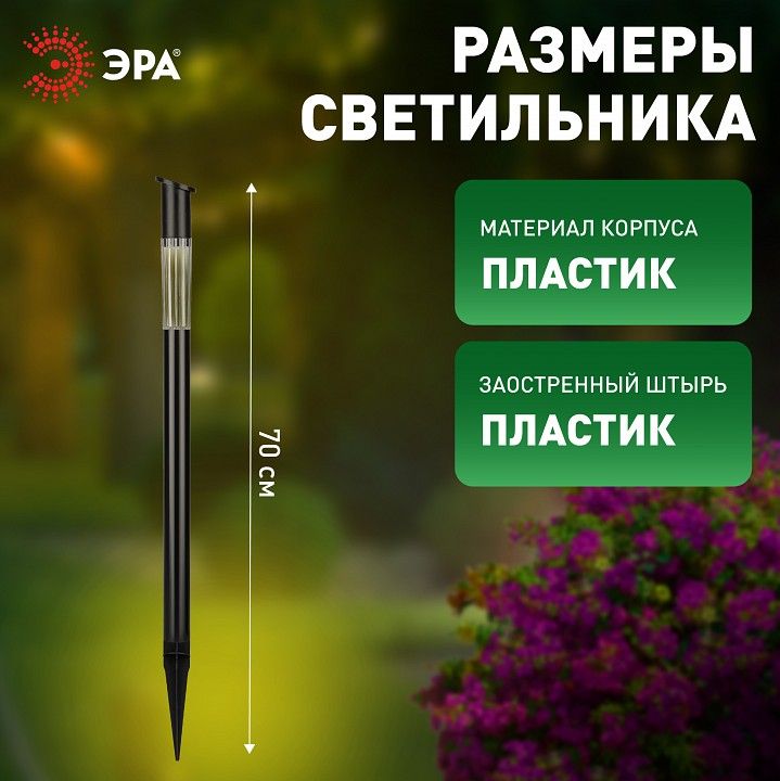 Наземный низкий светильник Эра  ERASF23-17