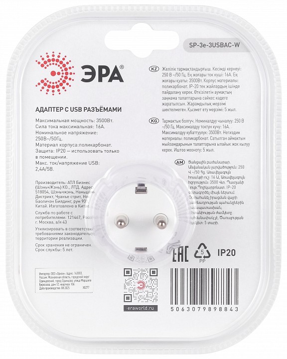 Разветвитель Эра  SP-3e-3USBAC-W