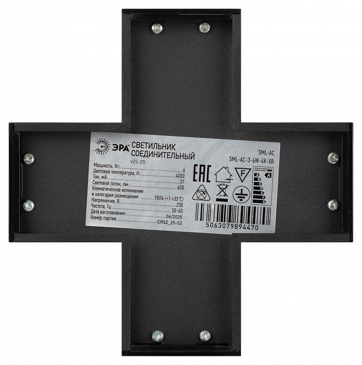 Модульный светильник Эра  SML-AC-3-6W-4K-XB