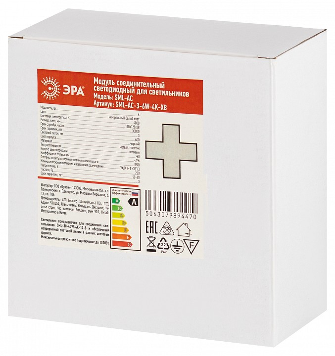 Модульный светильник Эра  SML-AC-3-6W-4K-XB