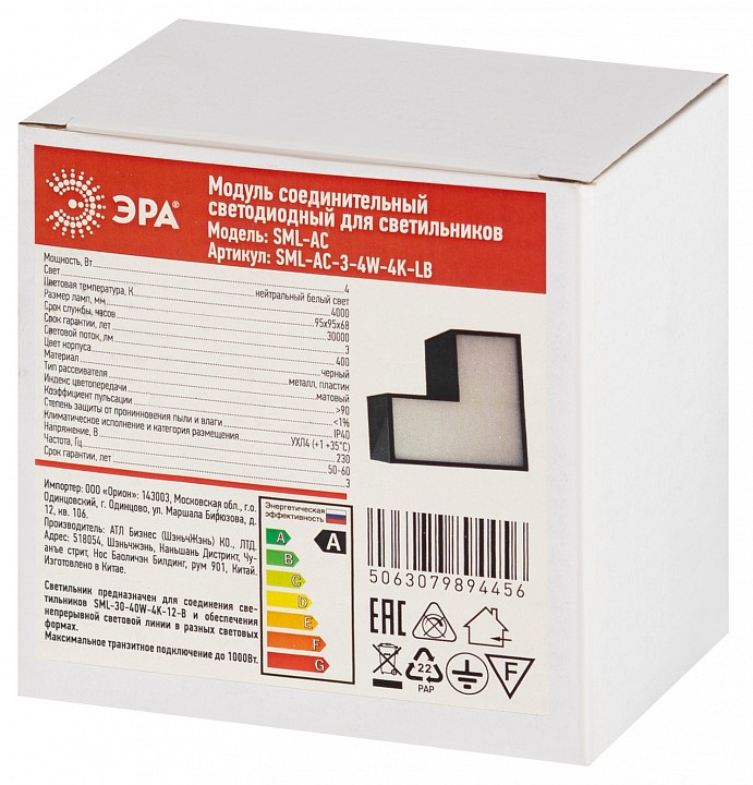 Модульный светильник Эра  SML-AC-3-4W-4K-LB