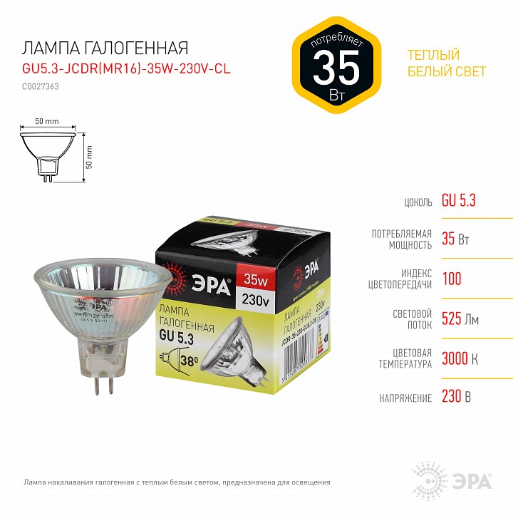 Лампа галогенная ЭРА GU5.3 MR16 35 Вт 230 В GU5.3-JCDR-35W-230V-CL