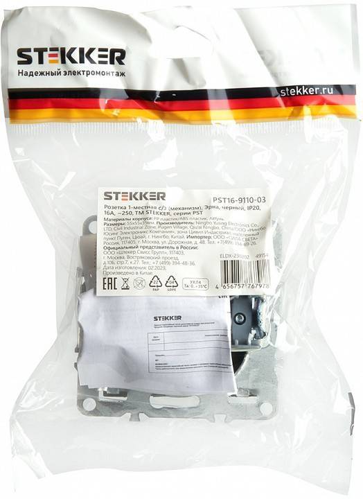 Розетка с заземлением и с шторками, без рамки Stekker Эрна 49154