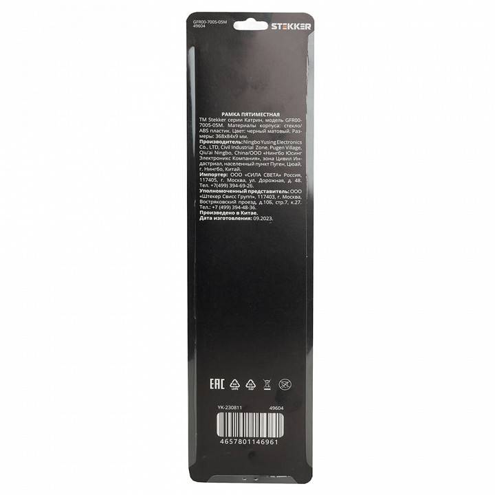 Рамка на 5 постов Stekker Катрин 49604