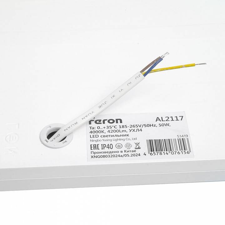 Светильник для потолка Армстронг Feron AL2117 51419