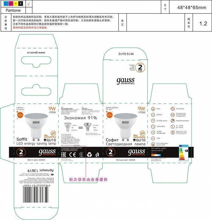 Лампа светодиодная Gauss Софит GU10 9 Вт 3000 K 13619
