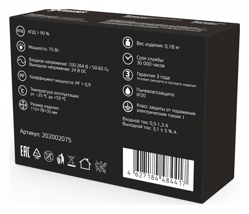 Блок питания Gauss  202002075