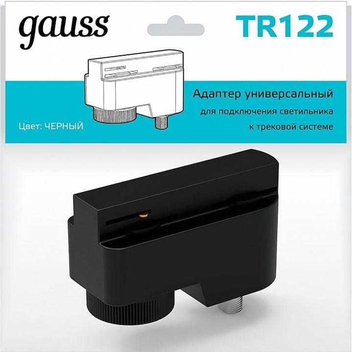 Переходник для трека Gauss TR TR122