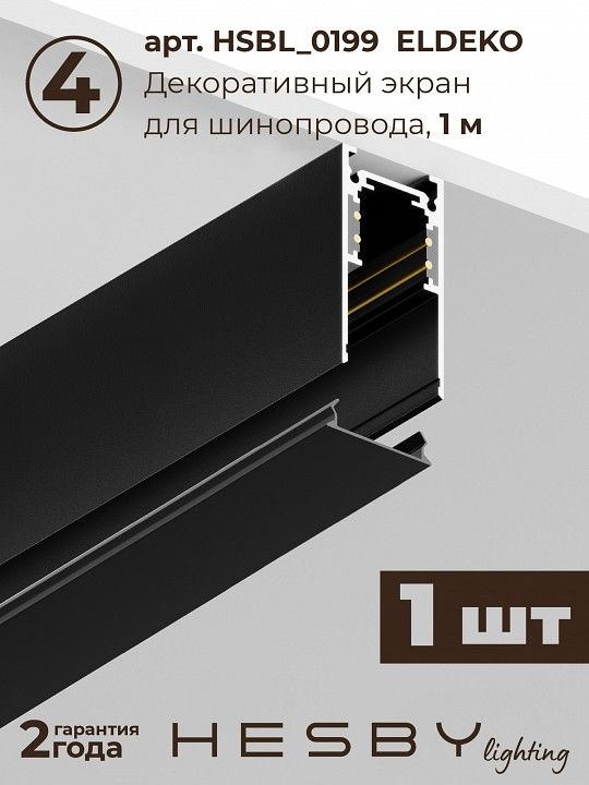 Комплект трековый Hesby Lighting ElDeko HSBL_kompl_E006_NI2B3K_01
