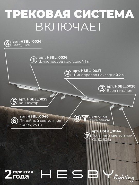 Комплект трековый Hesby Lighting №5 однофазная накладная Skylite HSBL_kompl_S005_NI3W4K