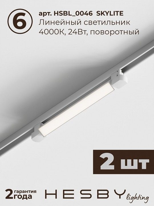 Комплект трековый Hesby Lighting №5 однофазная накладная Skylite HSBL_kompl_S005_NI3W4K