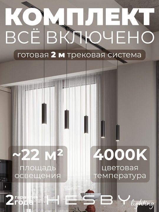 Комплект трековый Hesby Lighting Skylite №12 HSBL_kompl_S012_VI2B4K