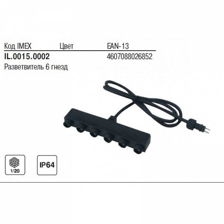 Разветвитель Imex IL.0015.0002