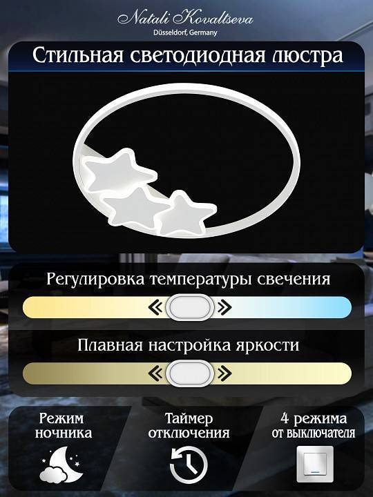 Светильник накладной Natali Kovaltseva Stars 81180