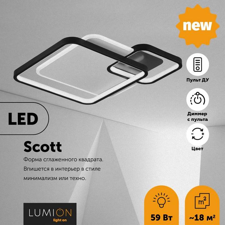 Накладной светильник Lumion Scott 59 Вт LED 5244/59CL