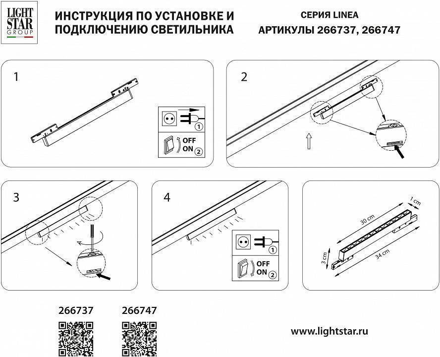 Накладной светильник Lightstar Linea 266747