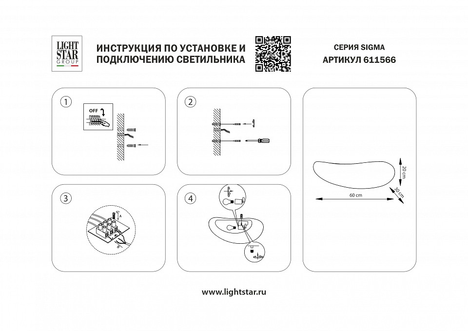 Накладной светильник Lightstar Sigma 611566
