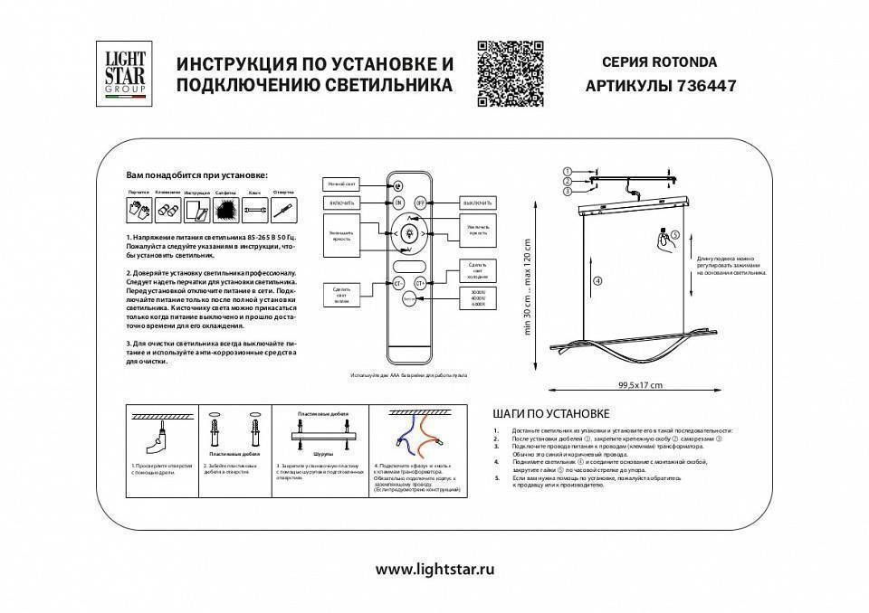 Подвесной светильник Lightstar Rotonda 736447