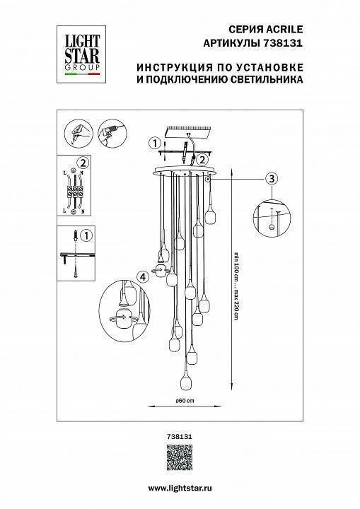 Подвесная люстра Lightstar Acrile 738131