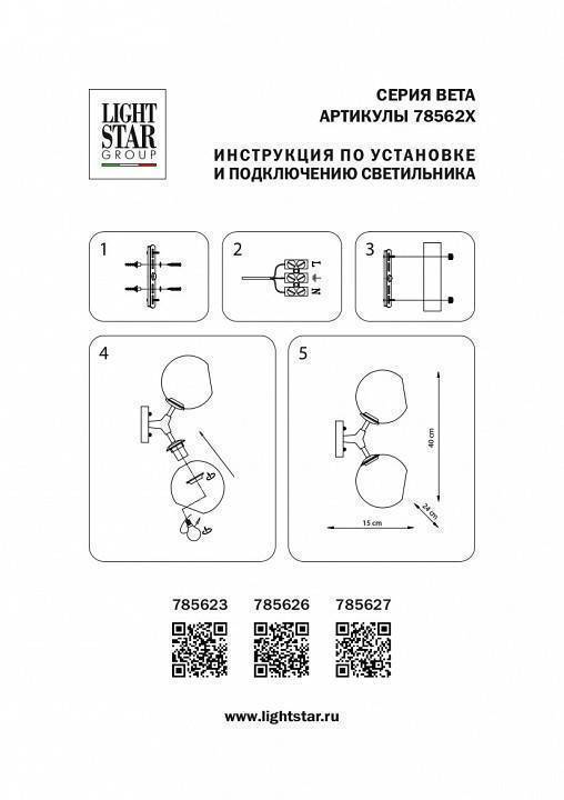 Бра Lightstar Beta 785623