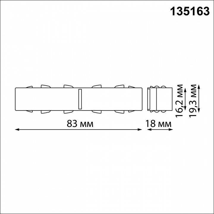 Токопровод концевой Novotech Flum 135163