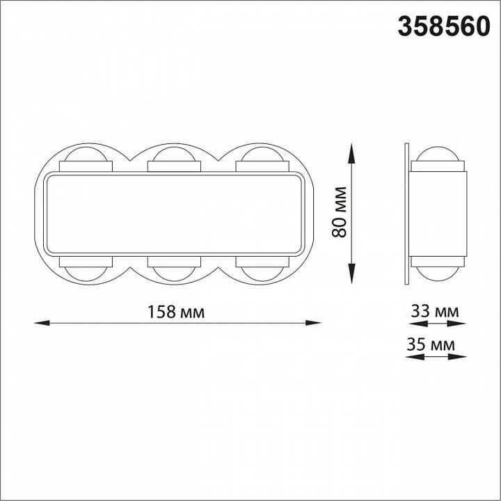 Накладной светильник Novotech Calle 358560